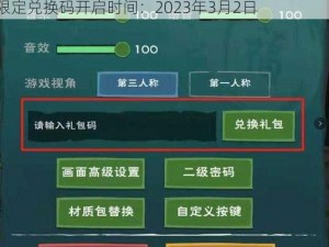 创造与魔法最新礼包兑换码发布：春日魔法狂欢，限定兑换码开启时间：2023年3月2日