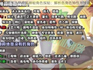 鹅鸭杀丛林神殿神秘角色探秘：解析各角色特性与技能