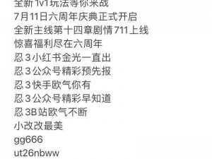 忍者必须死3 8月10日兑换码分享及礼包领取攻略：揭秘最新兑换码，独家呈现