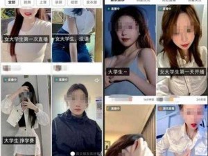 美女隐私直播：高清画质，精彩互动，让你畅享私密直播体验