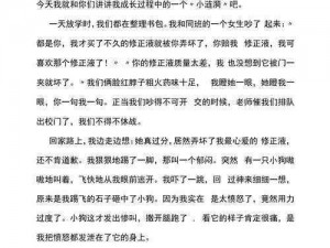 样式：妺妺和我裸睡玩我下面的作文讲述了一段什么样的故事