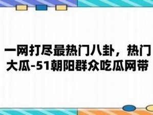 吃瓜网 t7wcc最新商品，时尚潮流，尽在这里