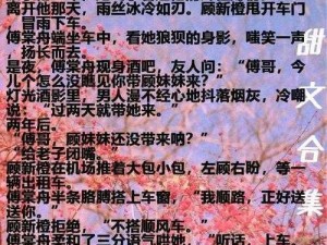 爹地请你温柔点小说免费阅读——霸道总裁的替身前妻