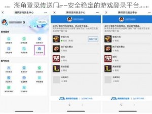 海角登录传送门——安全稳定的游戏登录平台