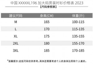 中国 XXXXXL196 加大码男装衬衫价格表 2023