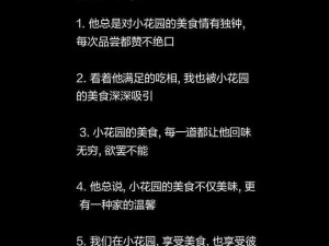 怎么亲小花园的技巧 1 和 0：提升夫妻生活情趣的必备指南