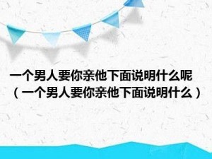 亲我下面，我下面有你需要的全部商品介绍