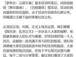 《摇光录乱世公主》背后的游戏公司介绍：深度解读专业研发团队实力及创新历程