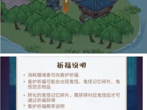 《解忧小村落》鬼怪驱逐攻略：策略派遣战胜妖魔