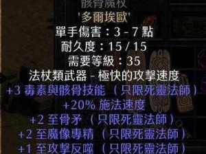 职业装备意外入侵暗黑破坏神3：坑爹装备系统深度剖析