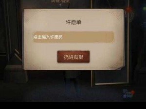 第人格许愿码获取攻略：详细流程全面解析