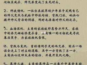 《长风渡：英雄江湖的恩怨情仇与成长历程》