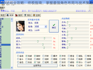 国志9武将全攻略：终极指南，掌握最强角色布局与战术策略全解析