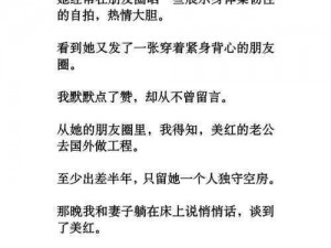 少妇老师疯狂放荡小说视频：情感纠葛与禁忌之恋的故事