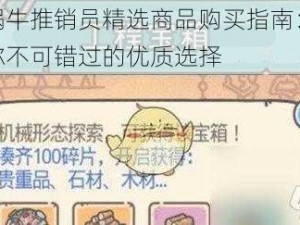 最强蜗牛推销员精选商品购买指南：专业推荐你不可错过的优质选择