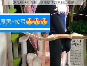 高品质格斗拳套，纲手脚法娴熟腿法精湛