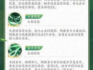 剑网3明教派武学巨变解析：群侠万变中的武学调整览表