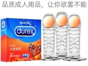 FUCKGayXXXbookf 高品质成人用品，让你欲罢不能