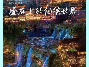 仙侠世界强化石获取攻略：探寻秘境，掌握多种途径获取珍贵强化石