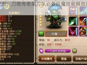 巨魔之力：刀塔传奇菜刀队必备巨魔技能释放顺序解析