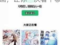 羞羞漫画 73 登录入口，海量优质漫画，让你一次看个够