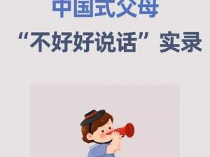 中国式家长心理阴影面积降低攻略：减少心理阴影的有效方法介绍