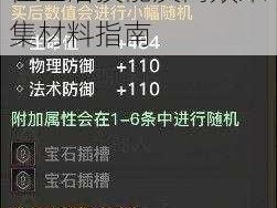 光明大陆生活技能深度解析：如何选择最佳生活技能及高效采集材料指南