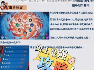 《阴阳师手游双倍金币Buff的绝佳用法与策略解析攻略》