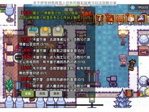 关于伊洛纳祭典雪人任务的精彩探索与玩法攻略分享