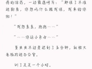 藏獒巨大进出女花苞无尽小说：霸道总裁与小娇妻的浪漫爱情故事