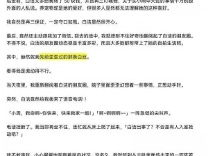 白洁少妇全文无删减 TXT，包含丰富的情感和精彩的情节，让你身临其境