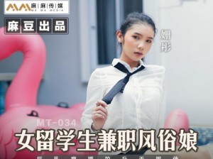 天美传媒麻豆精东 A 片：高清画质，精彩不断