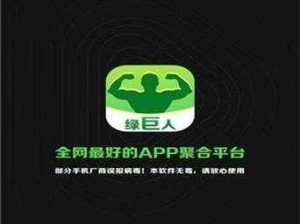 绿巨人黑科技破解 app，功能强大的神器，让你的手机更智能