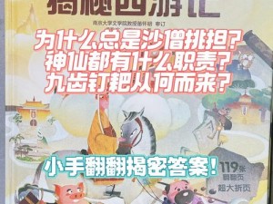 成人版西游记：一部充满惊喜和冒险的角色扮演游戏