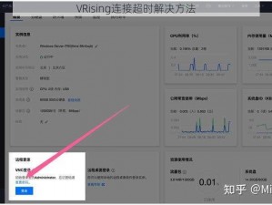 VRising连接超时解决方法