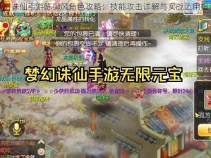 梦幻诛仙手游陈御风角色攻略：技能攻击详解与实战运用指南