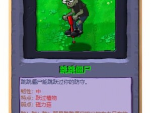 植物大战僵尸：跳跳舞会如何轻松过关攻略