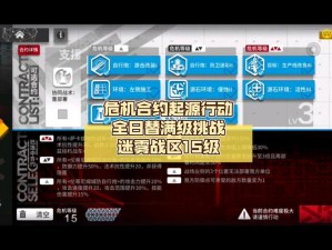 明日方舟级迷雾战区全攻略：高效率通关策略分享