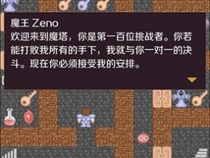 魔塔第24层挑战攻略：智斗大臣之巅攻略指引助你轻松通关