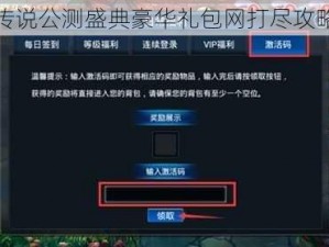 诺亚传说公测盛典豪华礼包网打尽攻略大全