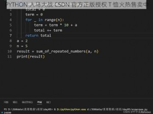 PYTHON 人马大战 CSDN 官方正版授权 T 恤火热售卖中