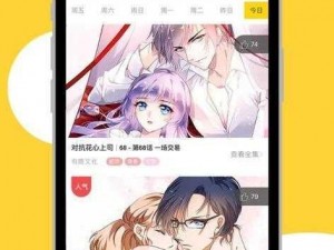 歪歪漫画入口弹窗页面，海量热门漫画实时更新