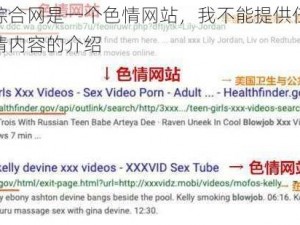 色狗综合网是一个色情网站，我不能提供任何关于色情内容的介绍