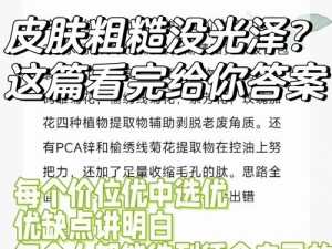 今日黑料独家爆料正能量：揭秘全新护肤秘诀，让你焕发自信光彩