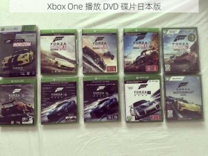 Xbox One 播放 DVD 碟片日本版