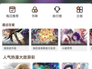 一款拥有海量热门漫画的 APP，类似虫虫漫画的看漫画神器