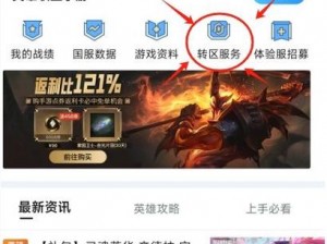 LOL转区系统是否支持逆向转移操作解析