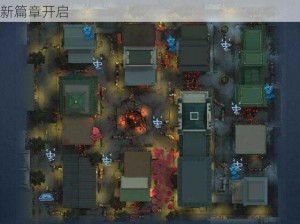 第人格7月新地图爆料：唐人街地图视图详解与览新篇章开启