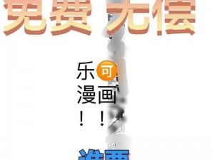 热门漫画免费畅读，尽享优质阅读体验——差差漫画登录页面免费漫画破解版