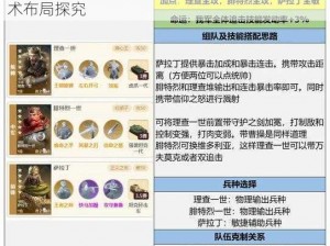 世界启元铁公爵阵容深度解析：技能搭配与战术布局探究